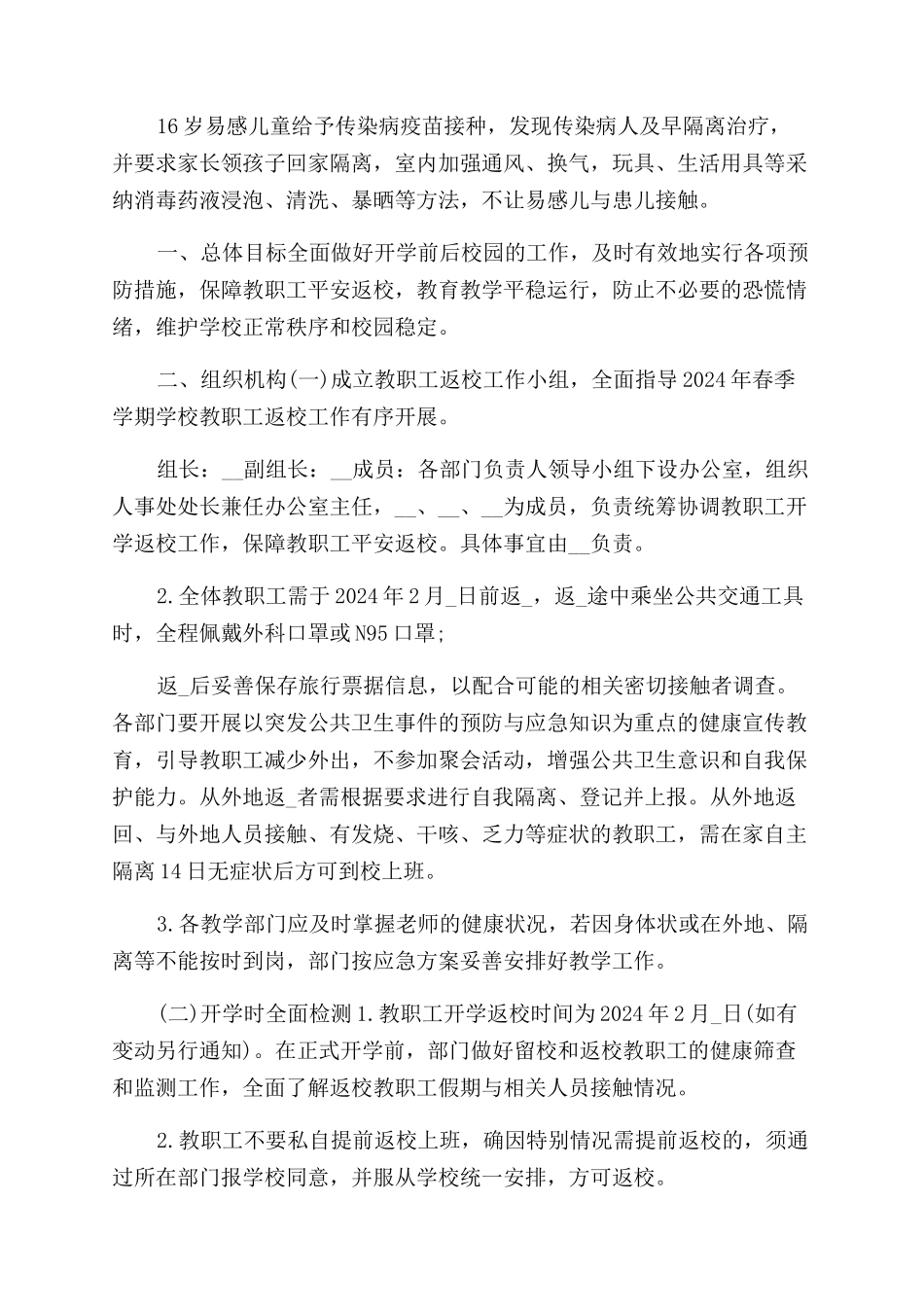 开学复课防疫工作方案范文_第3页