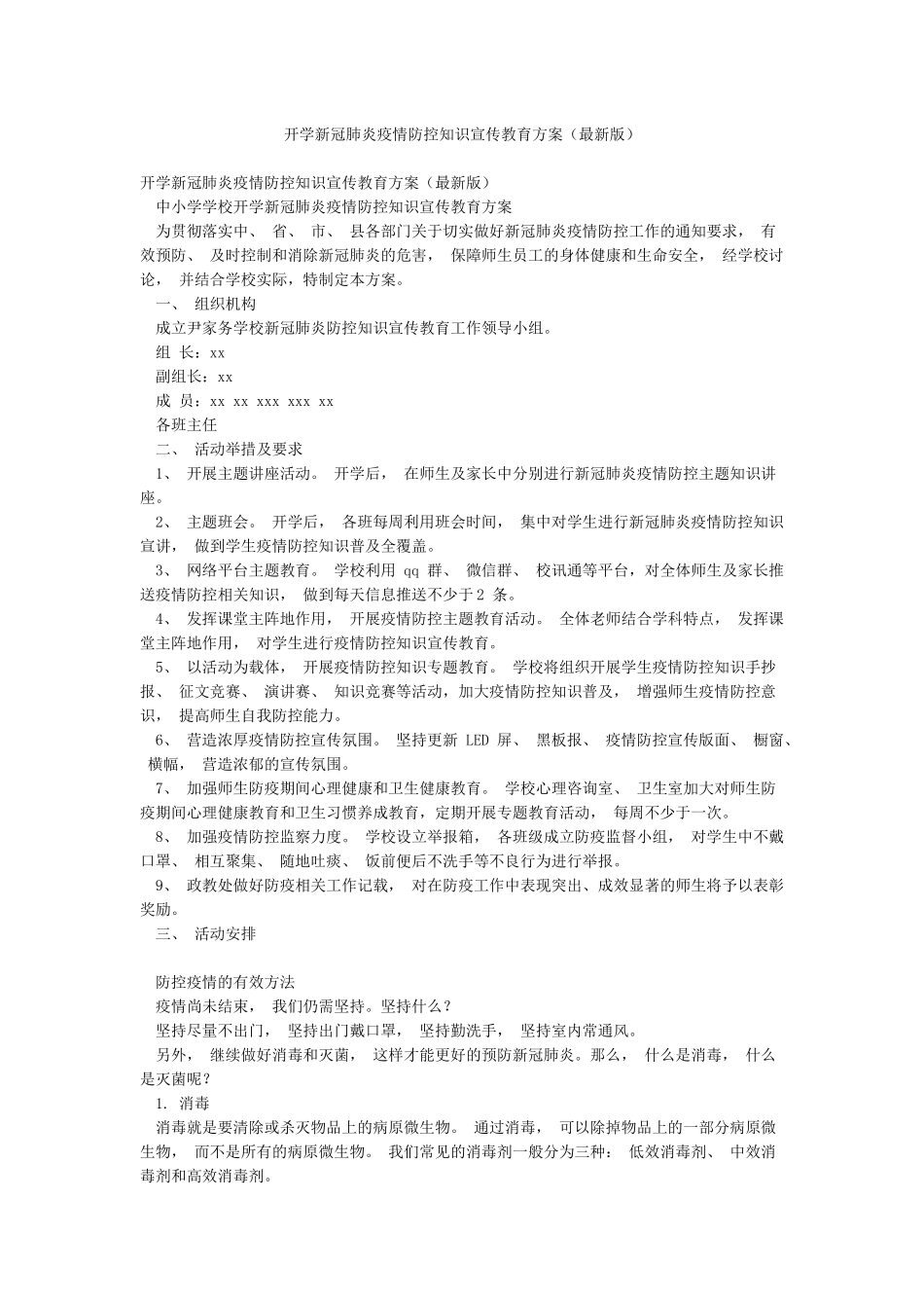 开学新冠肺炎疫情防控知识宣传教育方案_第1页