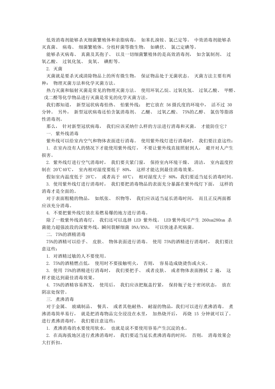 开学新冠肺炎疫情防控知识宣传教育方案_第2页