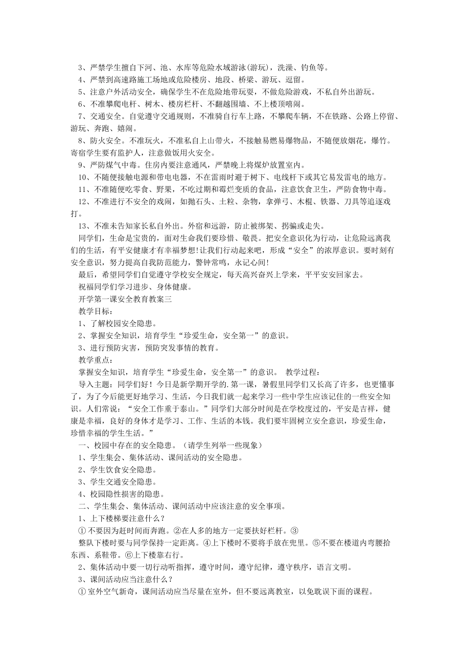 开学安全第一课教案_第3页