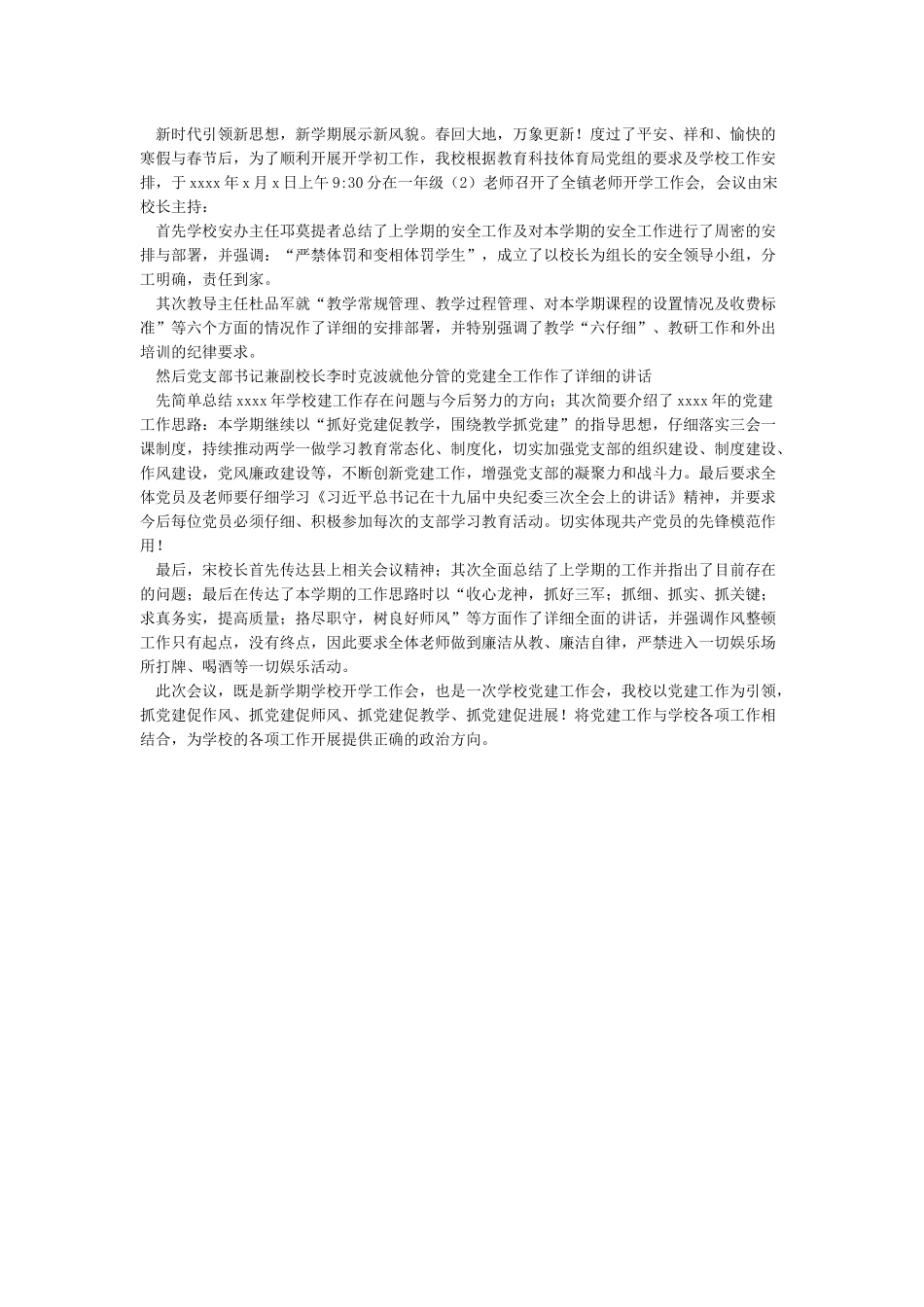 开学工作会议简报_第2页