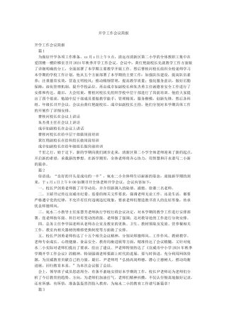 开学工作会议简报