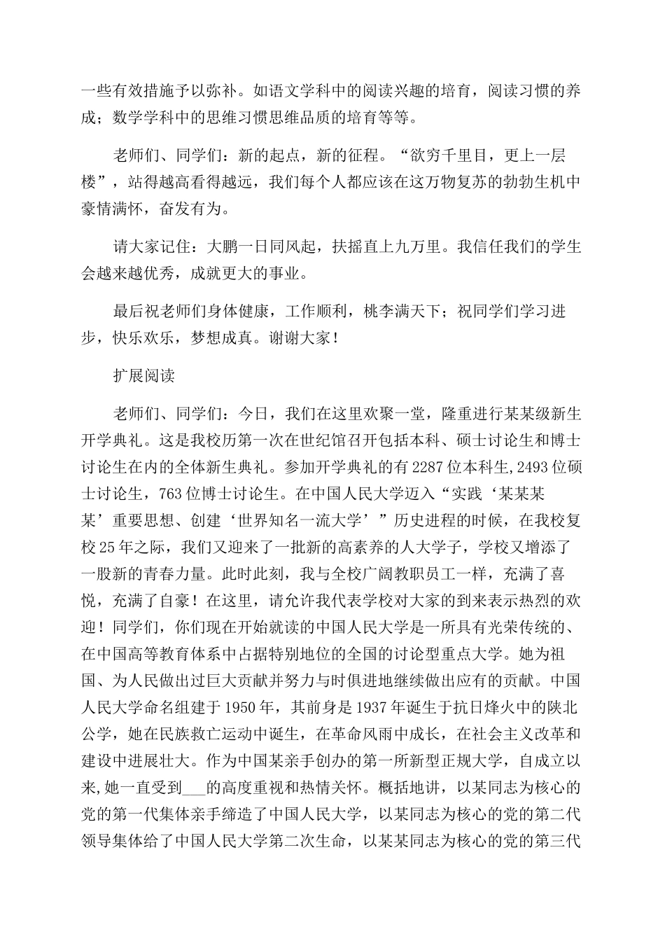 开学演讲稿范文开学发言稿_第2页
