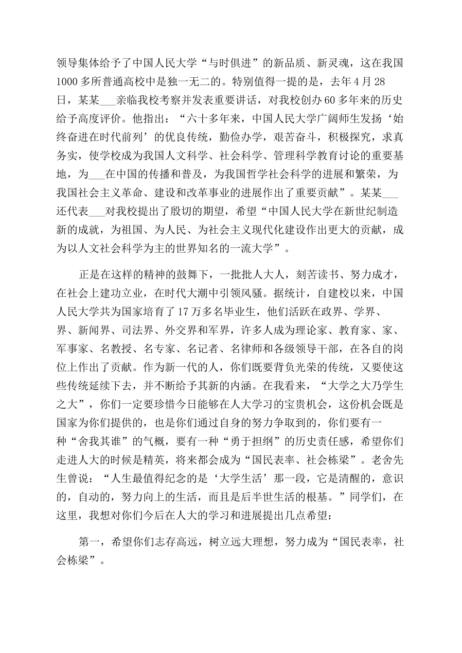 开学演讲稿范文开学发言稿_第3页