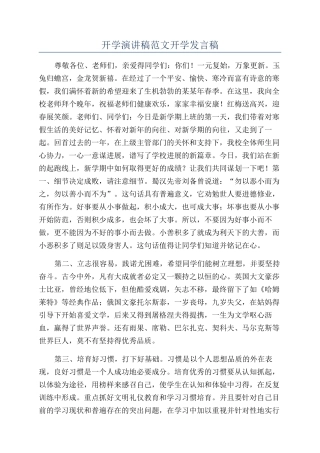 开学演讲稿范文开学发言稿