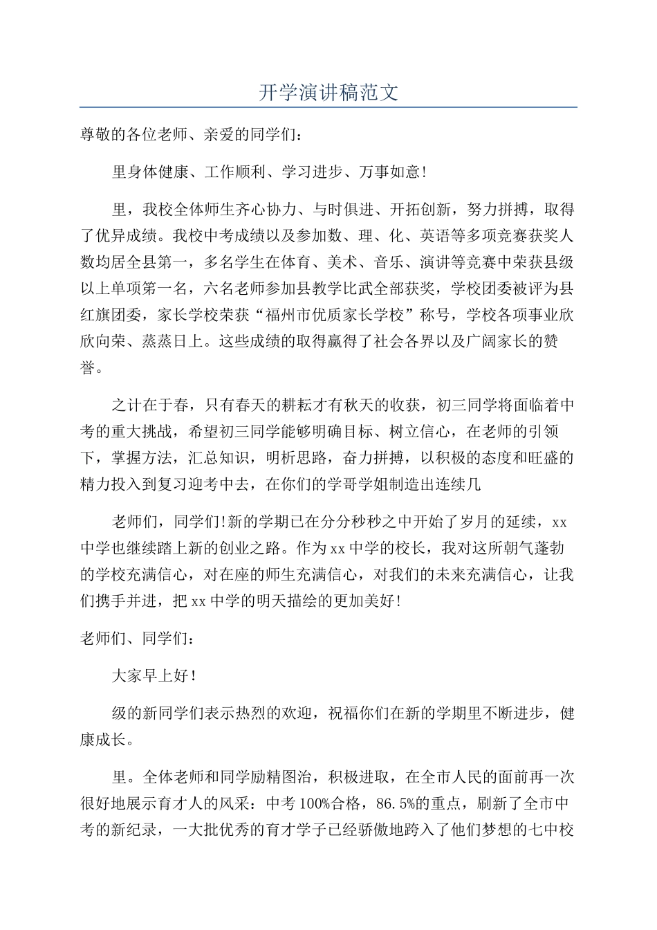 开学演讲稿范文_第1页