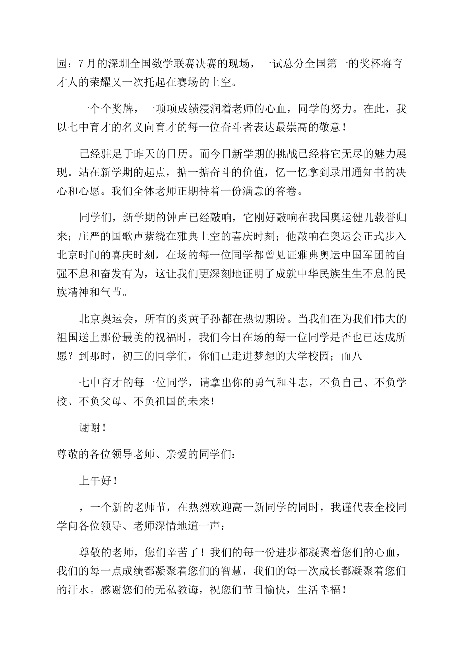 开学演讲稿范文_第2页