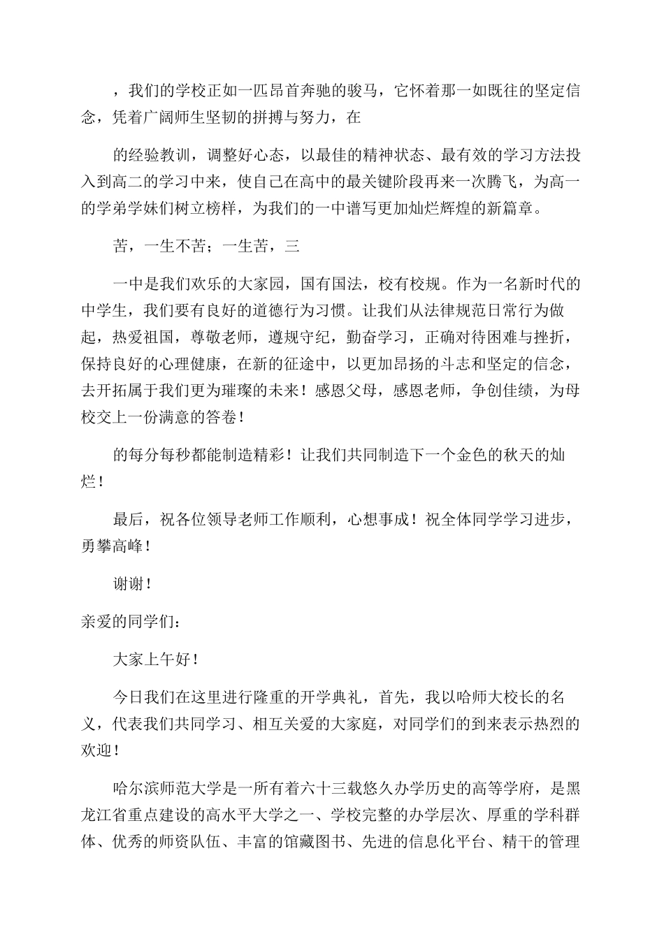 开学演讲稿范文_第3页