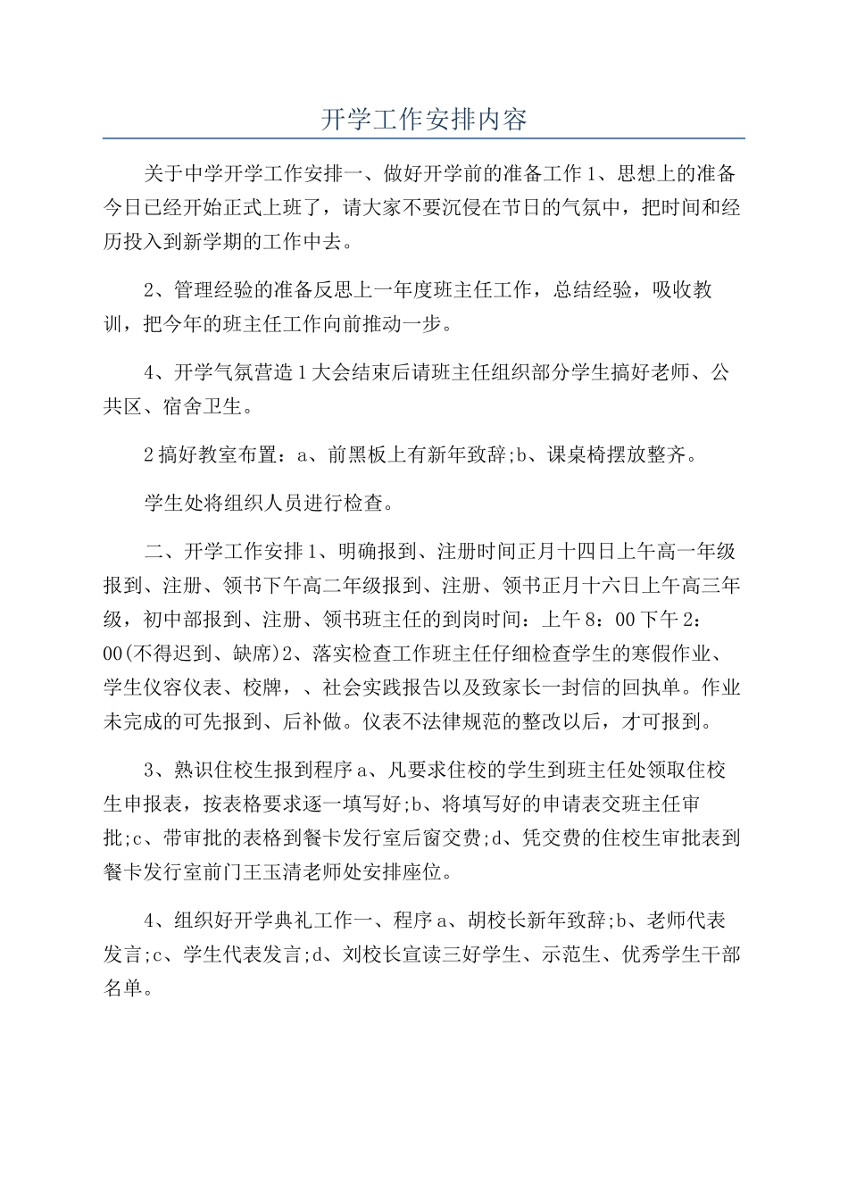 开学工作安排内容_第1页