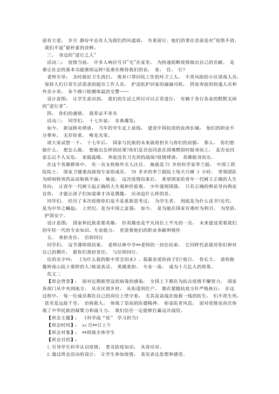 开学疫情防控第一课教案科学战“疫”学习担当_第2页