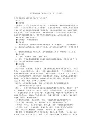 开学疫情防控第一课教案科学战“疫”学习担当