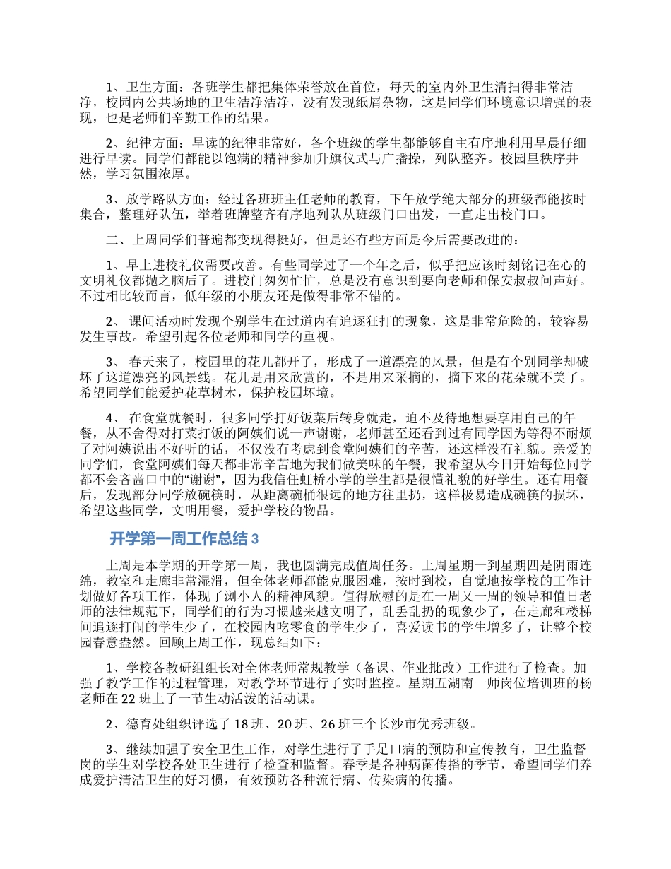 开学第一周工作总结_第2页