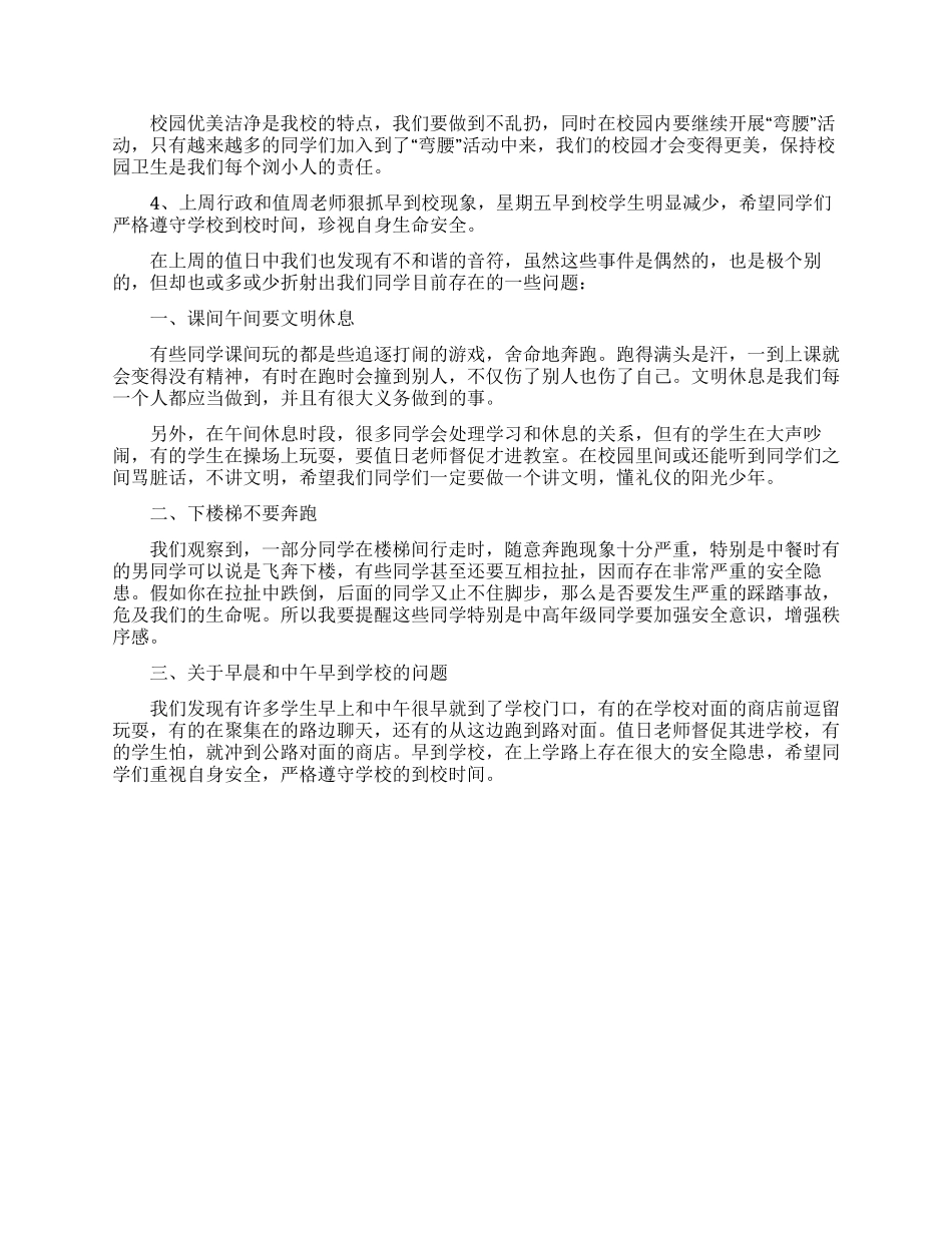 开学第一周工作总结_第3页