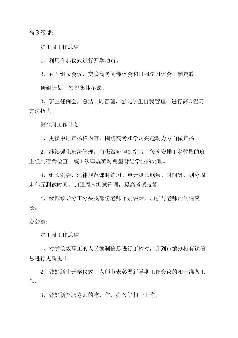 开学工作计划范文_第2页