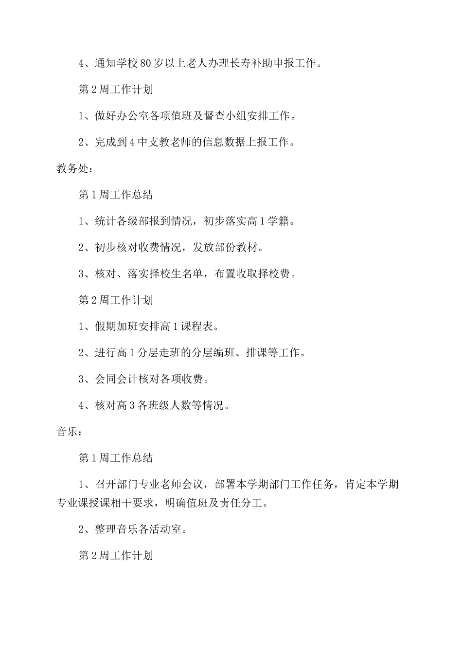 开学工作计划范文_第3页