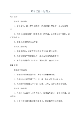 开学工作计划范文