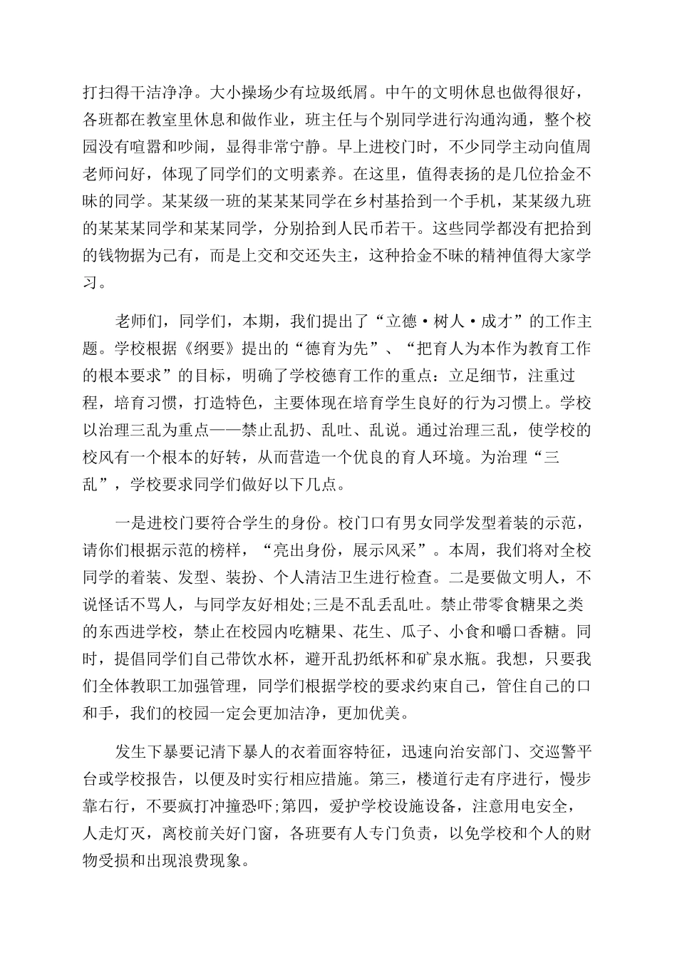 开学第一周工作总结范文_第2页