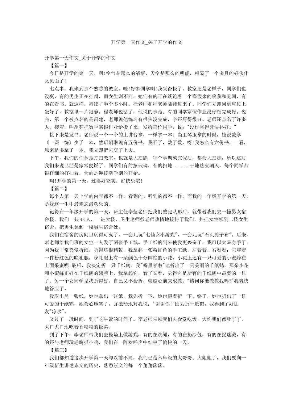 开学第一天作文-关于开学的作文_第1页
