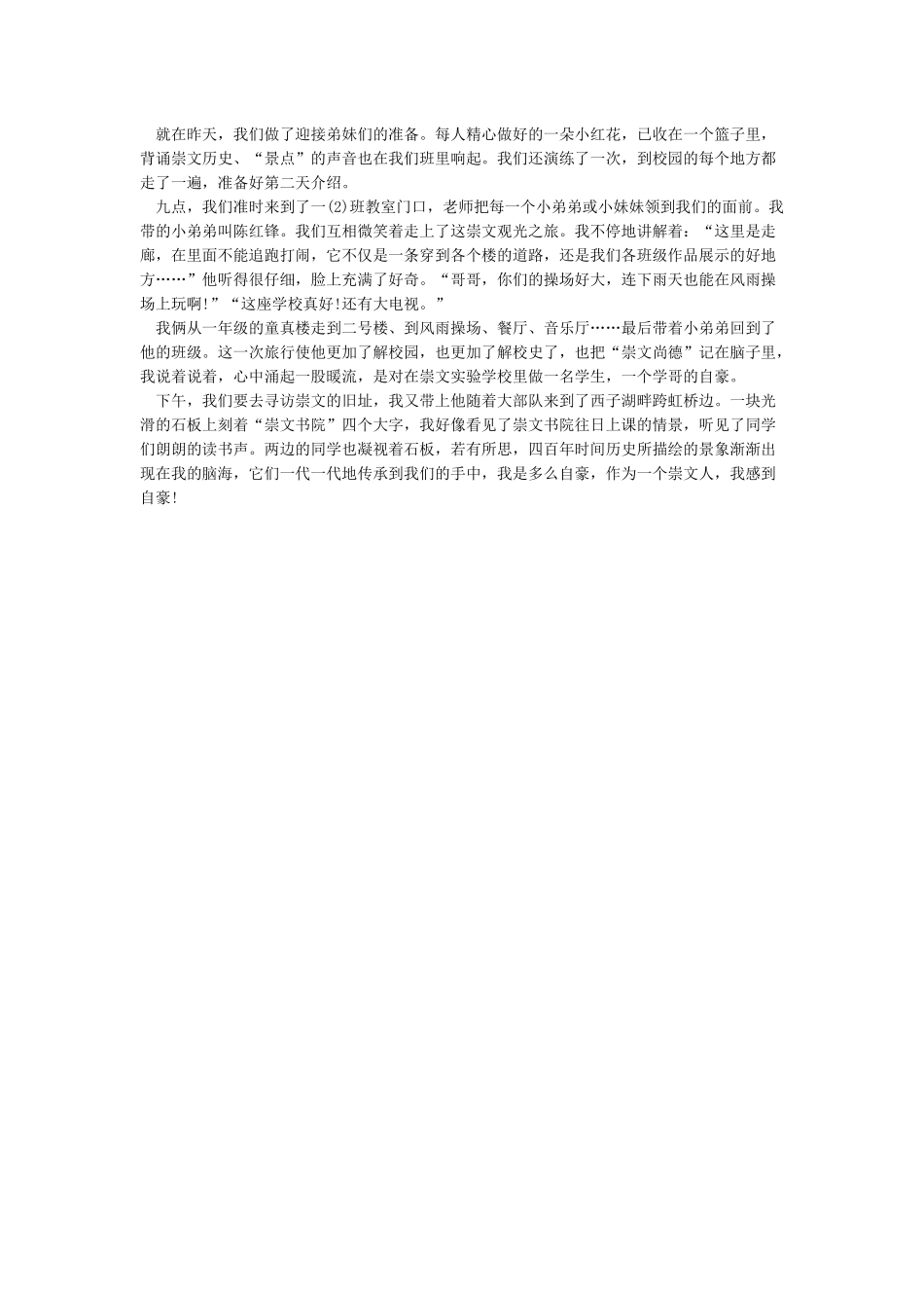 开学第一天作文-关于开学的作文_第2页