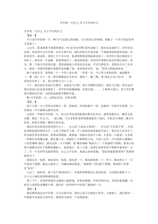 开学第一天作文-关于开学的作文