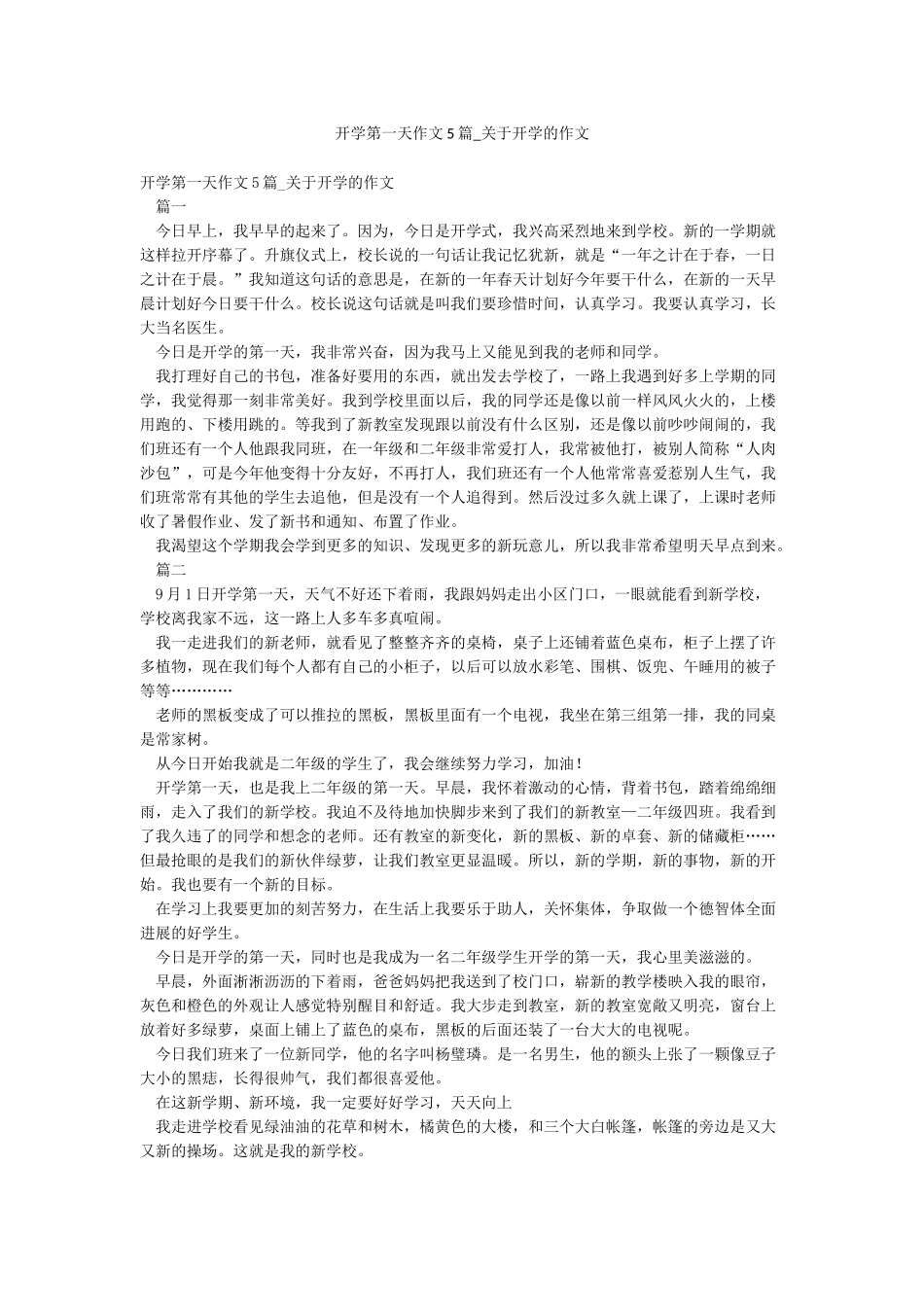 开学第一天作文5篇-关于开学的作文_第1页