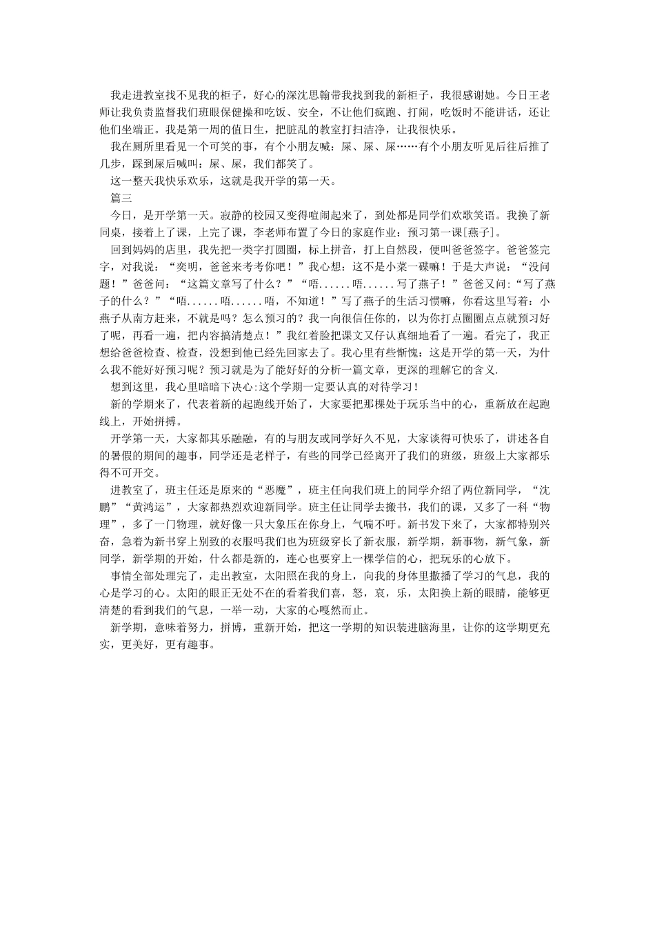 开学第一天作文5篇-关于开学的作文_第2页