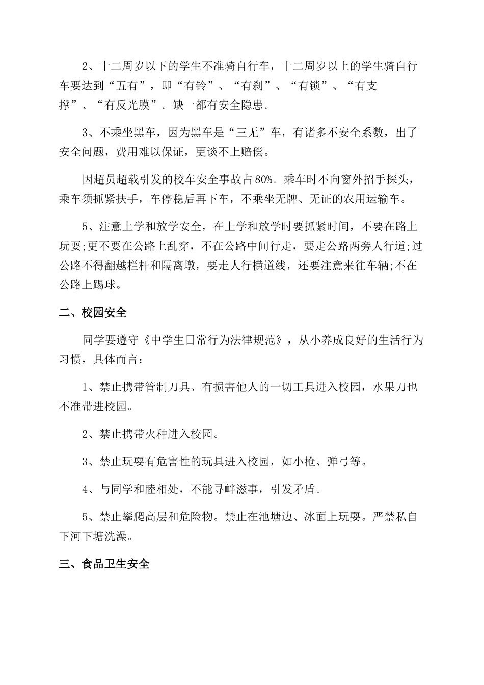 开学第一天国旗下讲话稿范文_第2页