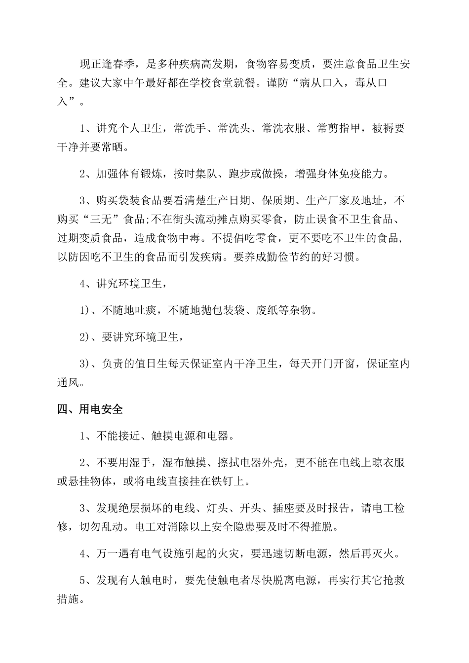 开学第一天国旗下讲话稿范文_第3页