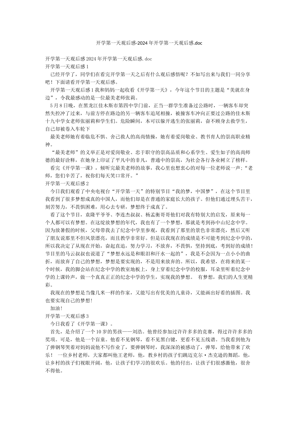 开学第一天观后感-2024年开学第一天观后感doc_第1页