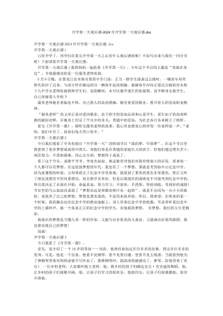 开学第一天观后感-2024年开学第一天观后感doc