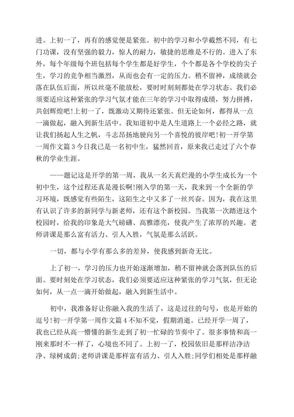 开学第一周经历的作文范文_第2页