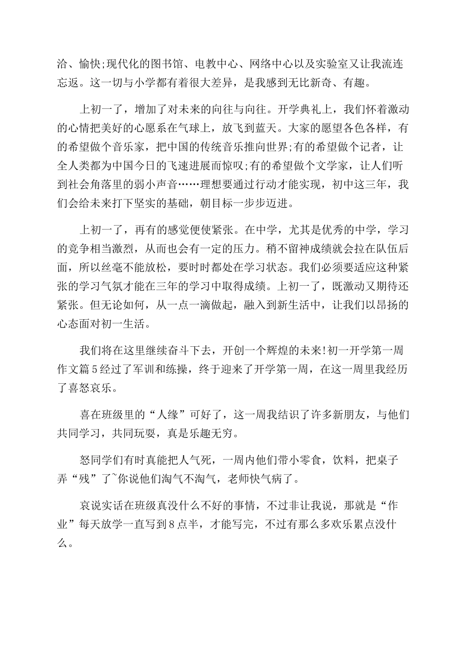 开学第一周经历的作文范文_第3页