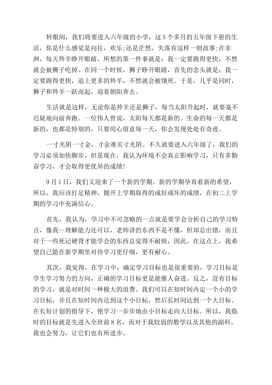 开学第一天小学生优秀作文范文_第2页