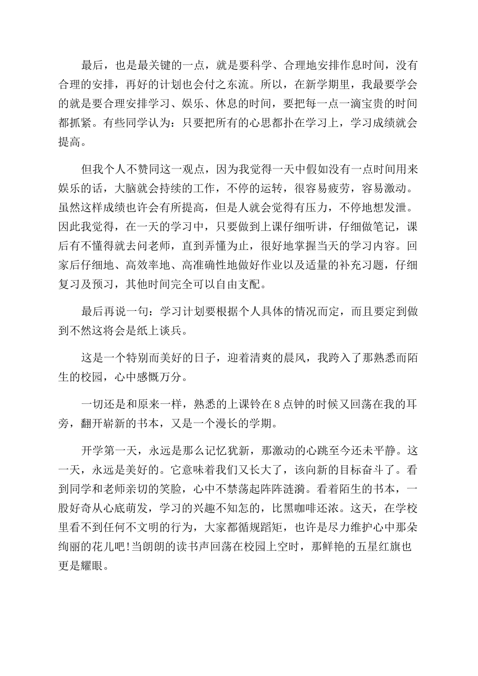 开学第一天小学生优秀作文范文_第3页