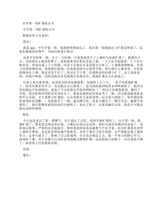 开学第一周旷课检讨书x