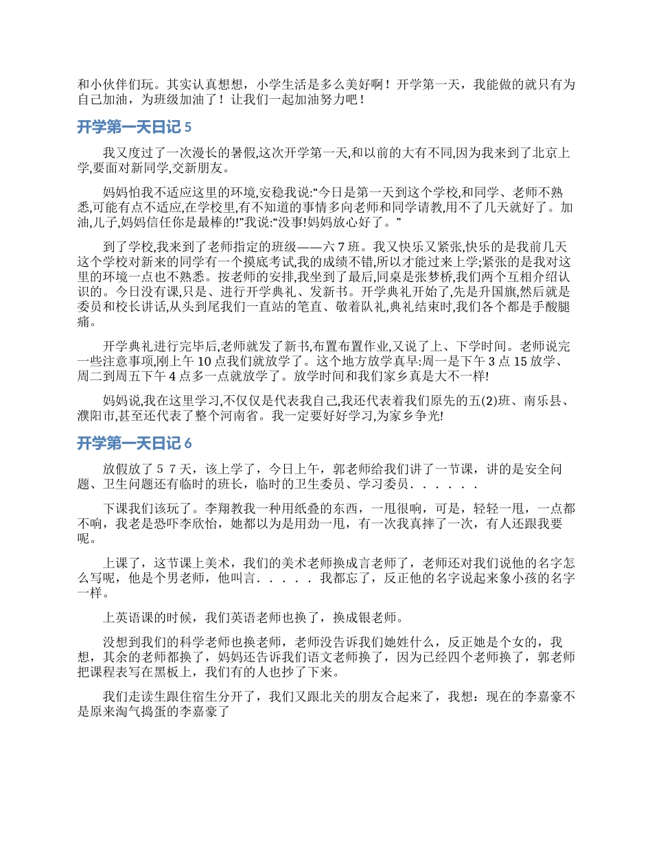 开学第一天日记合集15篇_第3页