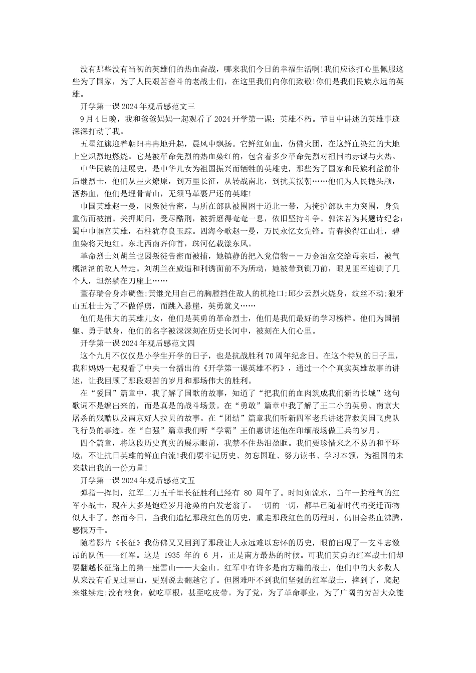 开学第一课2024年观后感5篇-观后感_第2页