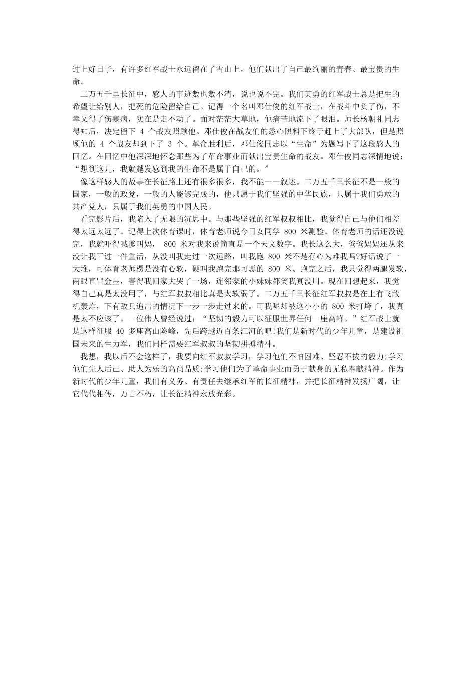 开学第一课2024年观后感5篇-观后感_第3页