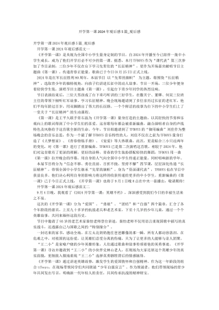 开学第一课2024年观后感5篇-观后感