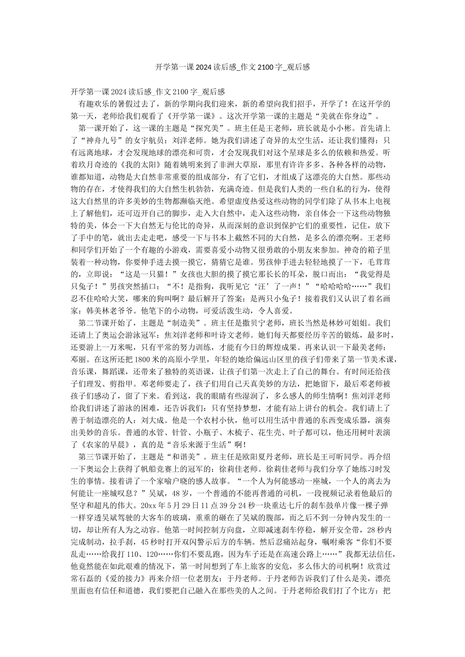开学第一课2024读后感-作文2100字-观后感_第1页