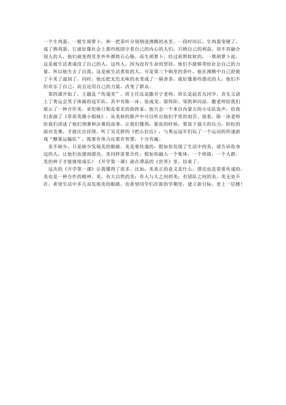 开学第一课2024读后感-作文2100字-观后感_第2页