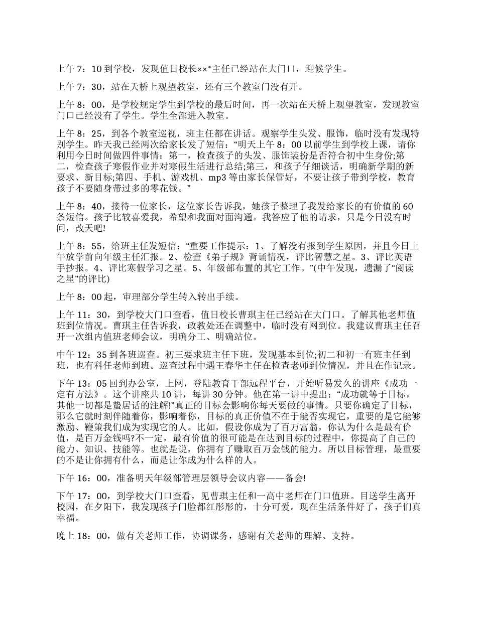开学第一天印象_第1页