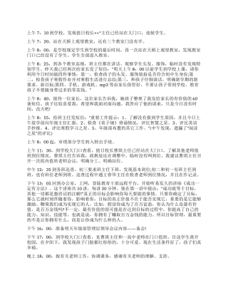 开学第一天印象