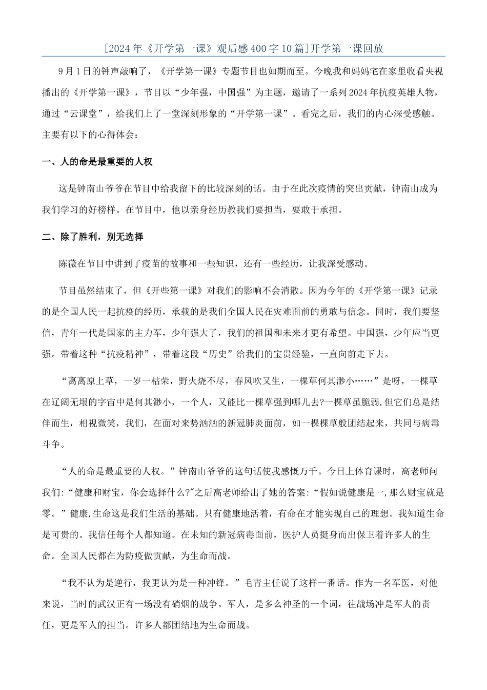 开学第一课回放_第1页