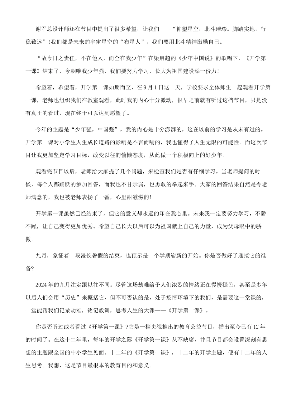 开学第一课回放_第3页