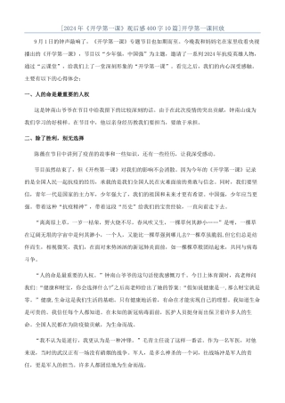 开学第一课回放