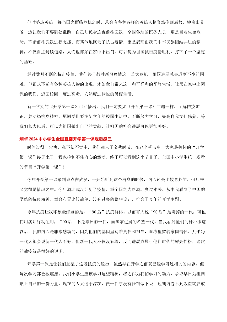 开学第一课内容_第2页