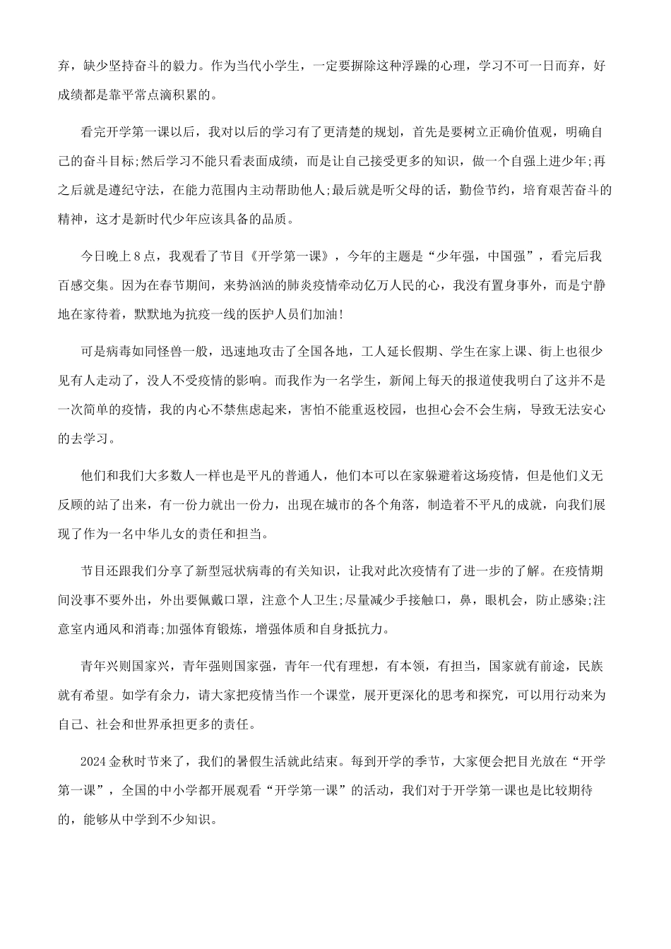 开学第一课内容_第3页