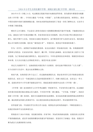 开学第一课内容