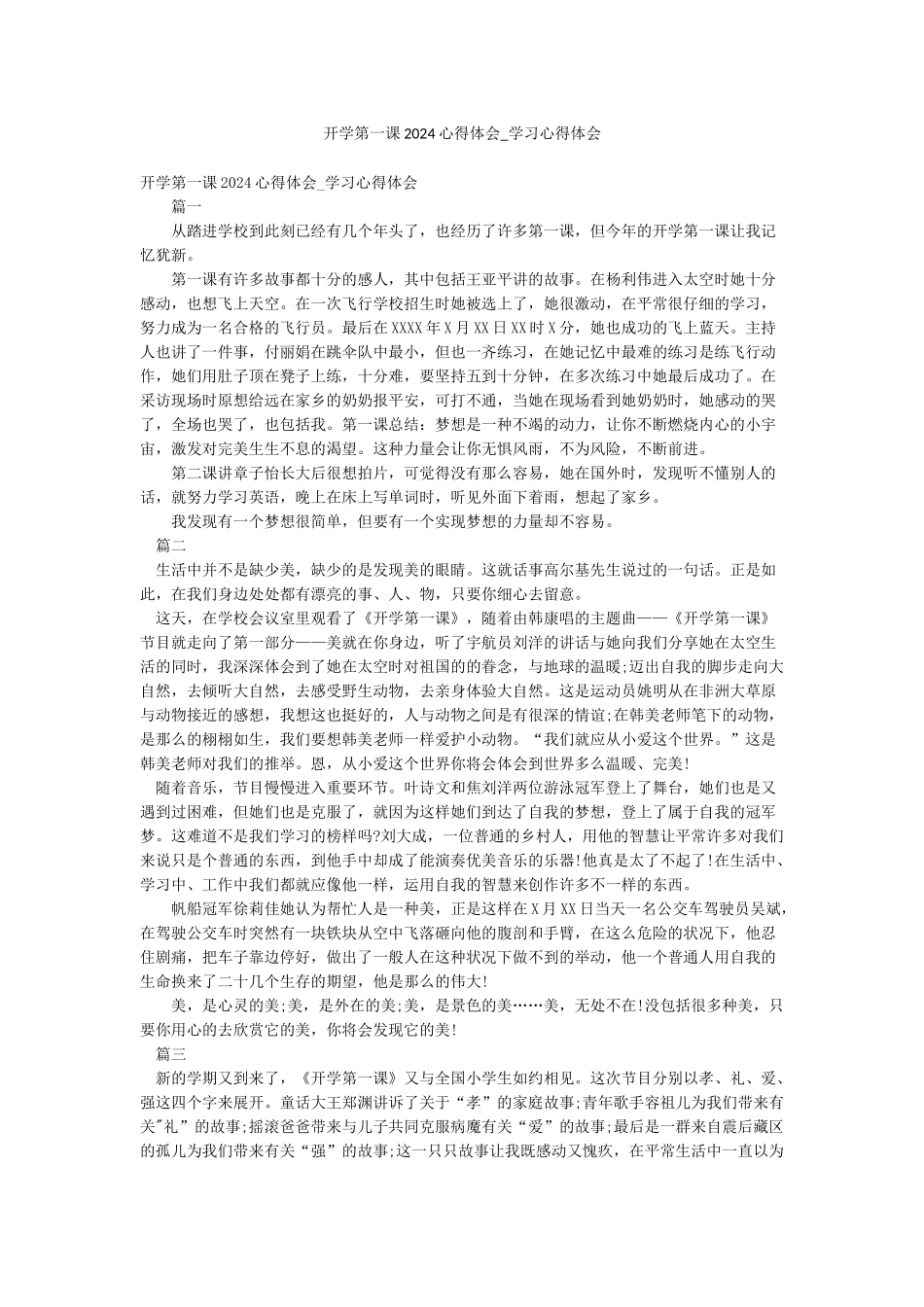 开学第一课2024心得体会-学习心得体会_第1页